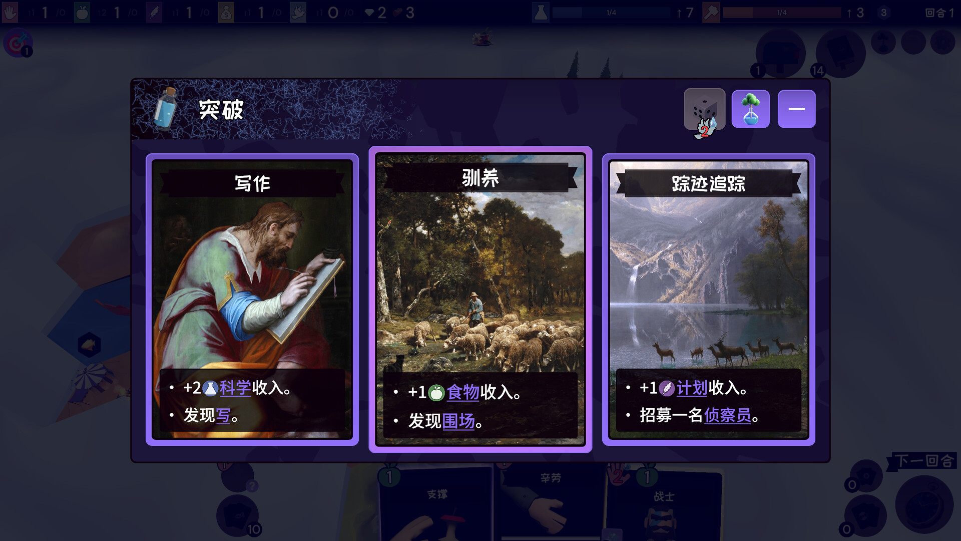 肉鸽文明 截图 3
