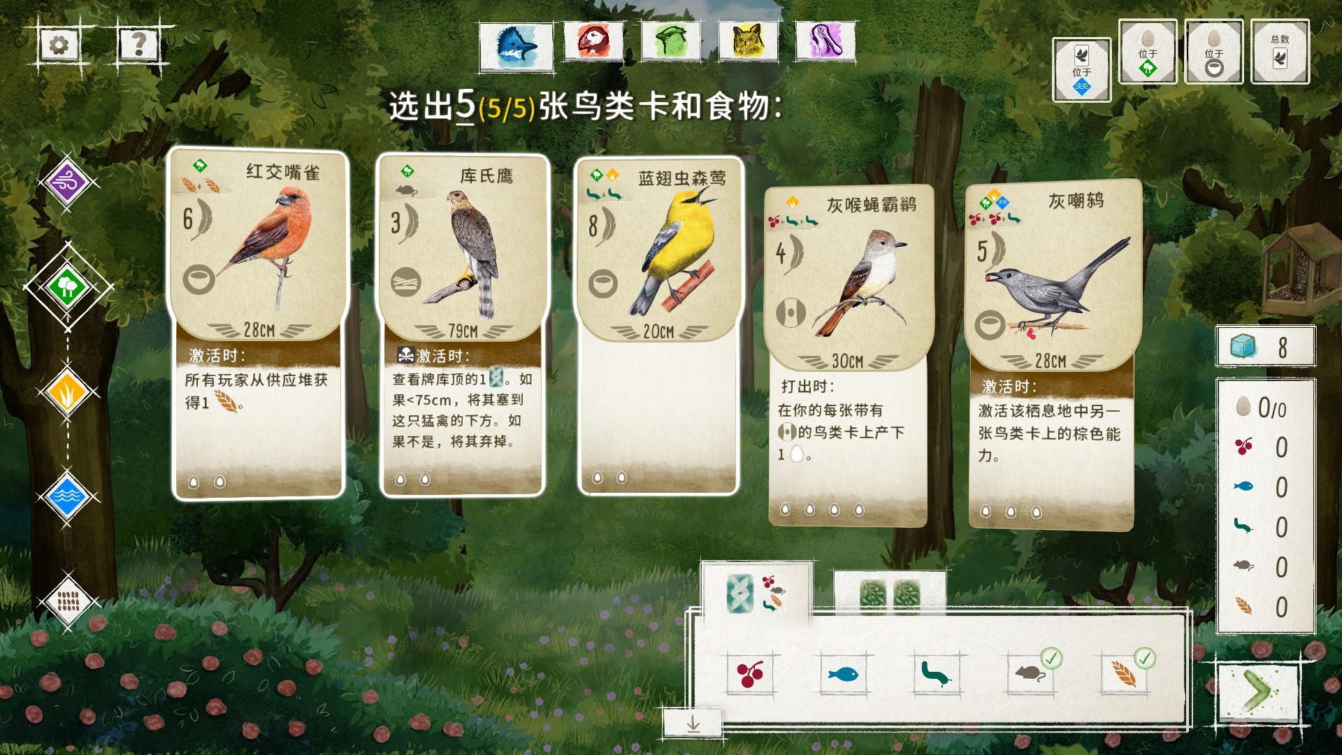 展翅翱翔 截图 4