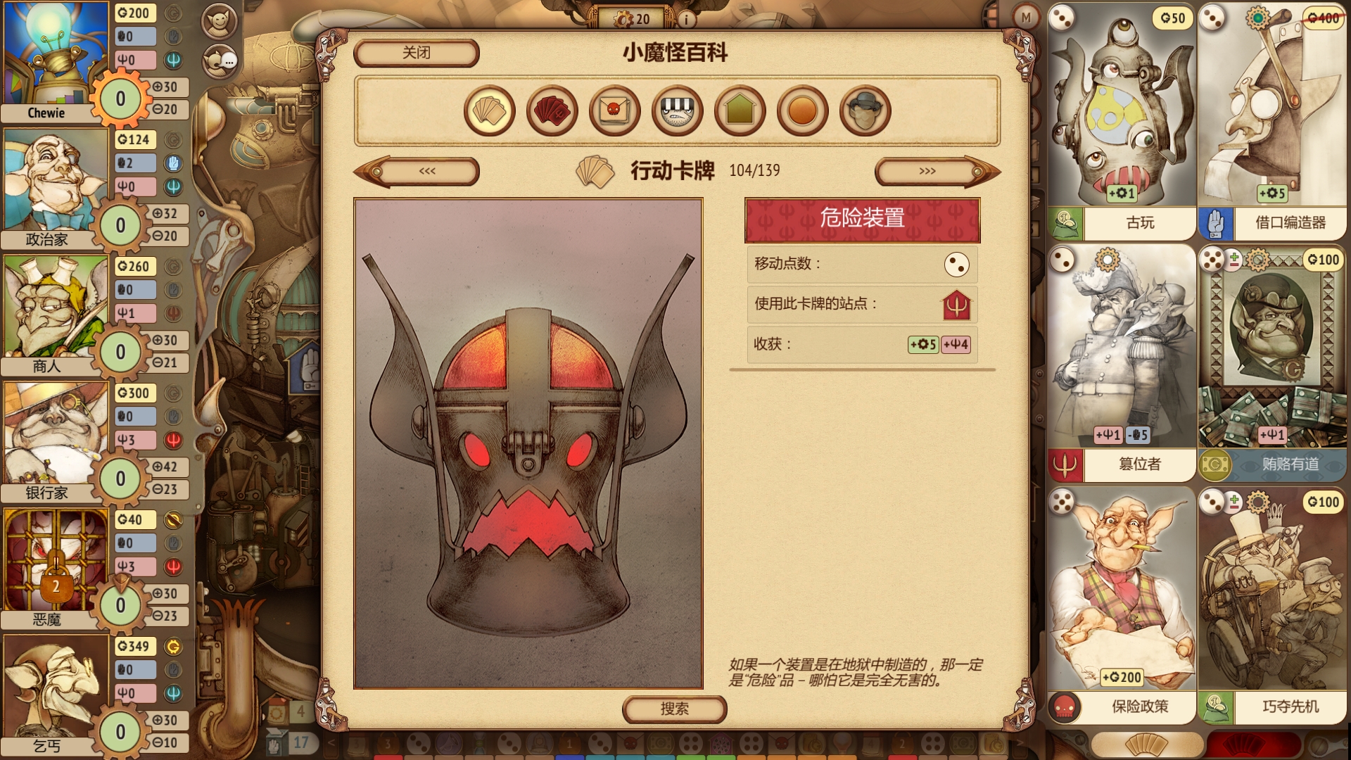 地精公司 截图 1