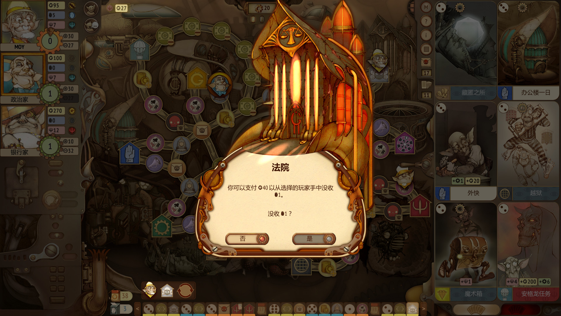 地精公司 截图 6