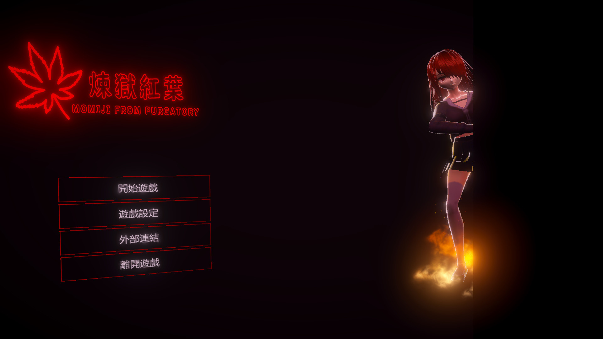 煉獄紅葉/MOMIJI FROM PURGATORY 截图 1