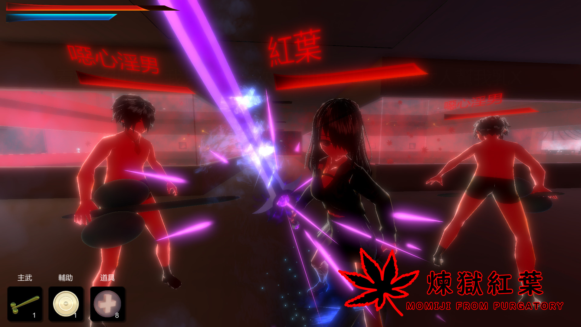 煉獄紅葉/MOMIJI FROM PURGATORY 截图 2