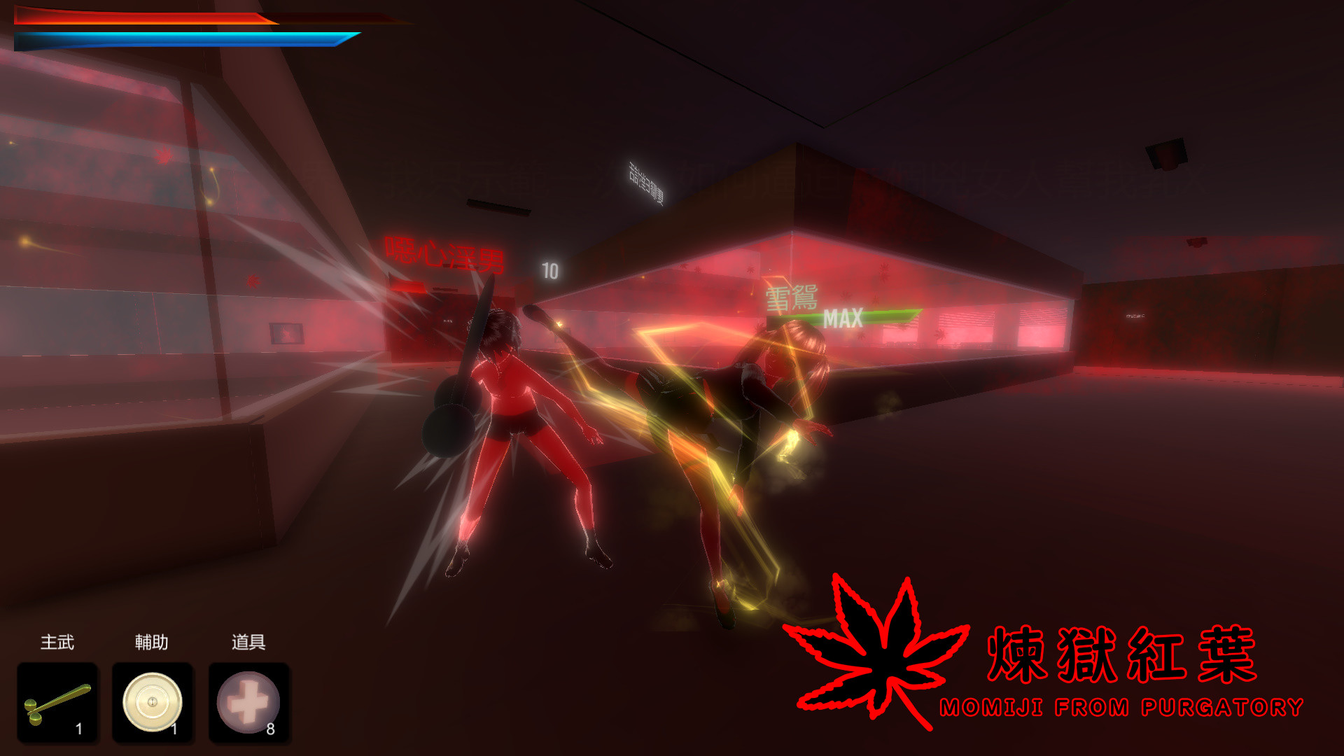 煉獄紅葉/MOMIJI FROM PURGATORY 截图 3
