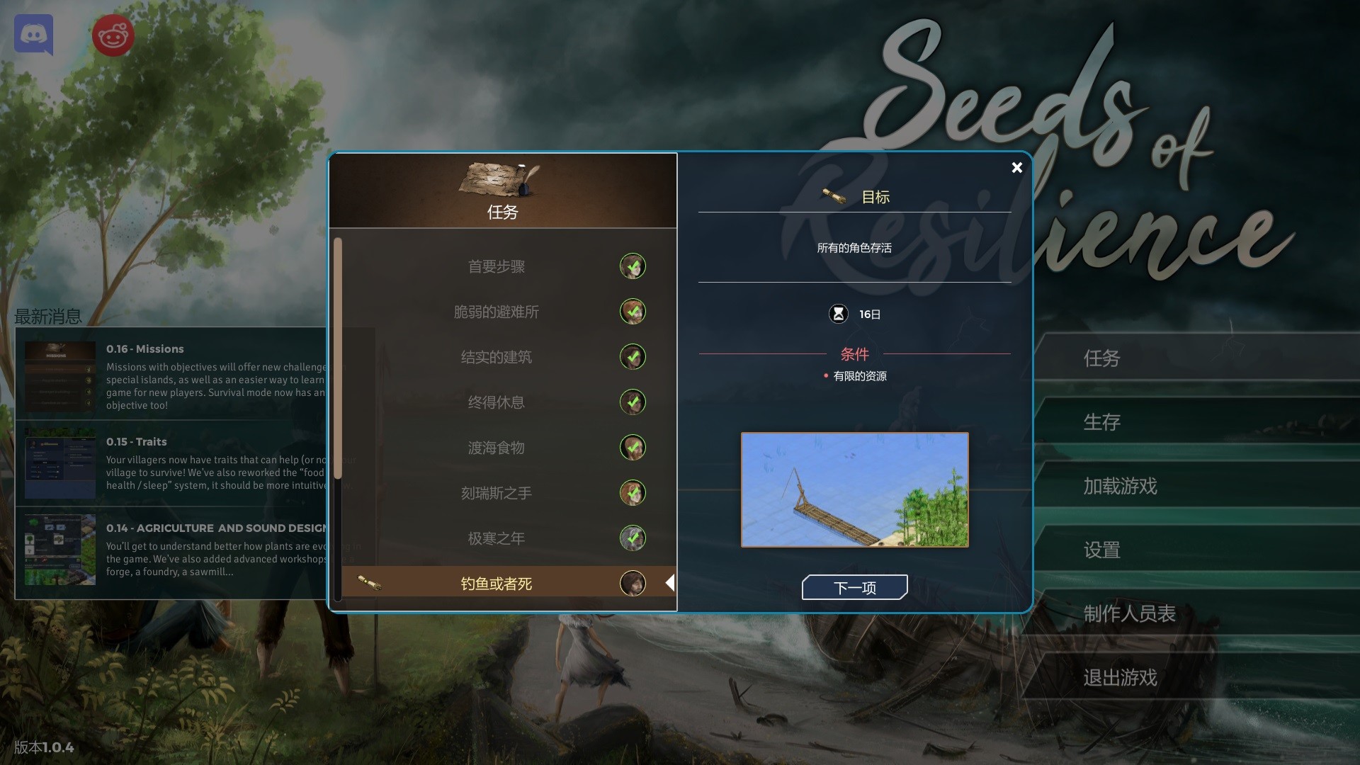 复苏之种 (Seeds of Resilience) 截图 4