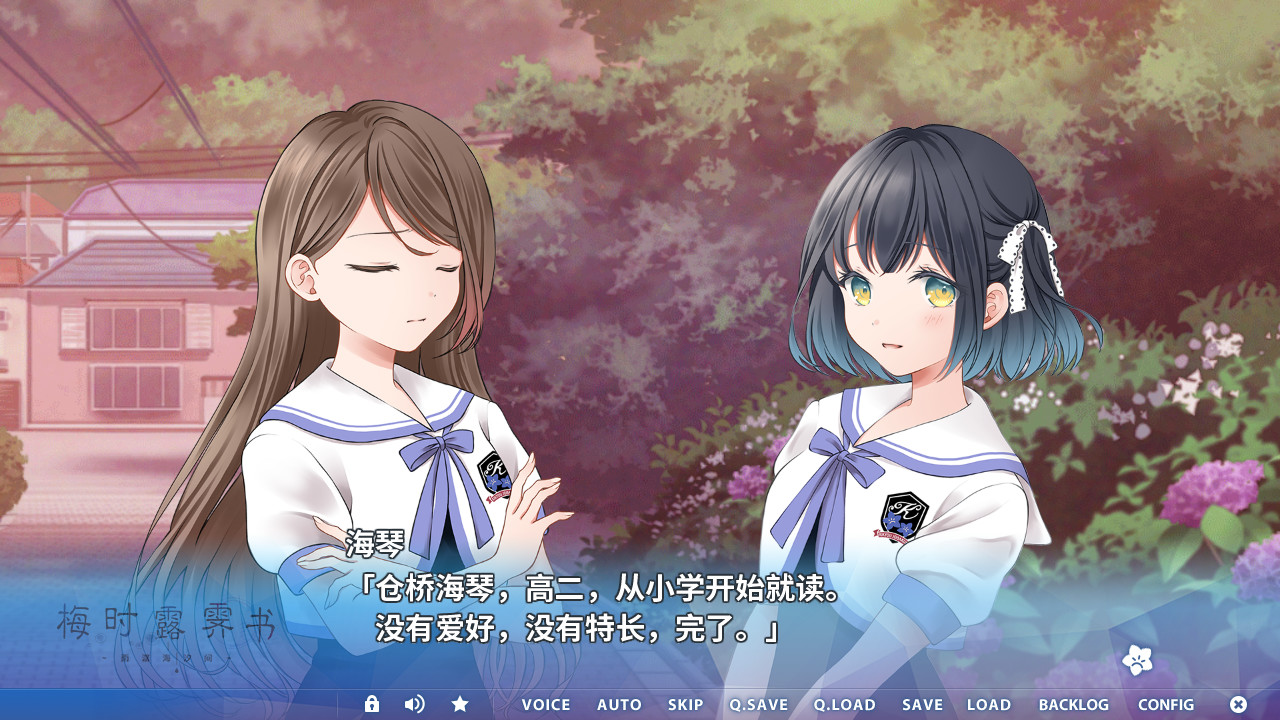 梅时露霁书~雨潺海汐间~ 截图 1