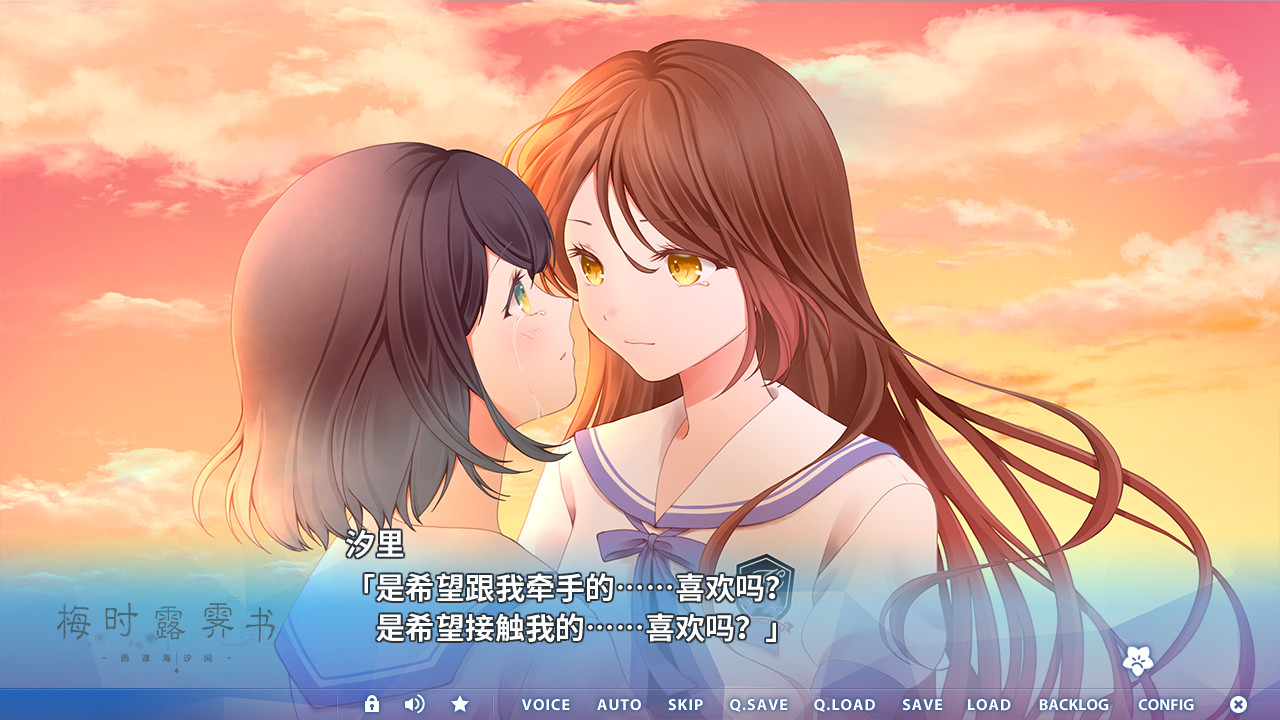 梅时露霁书~雨潺海汐间~ 截图 5