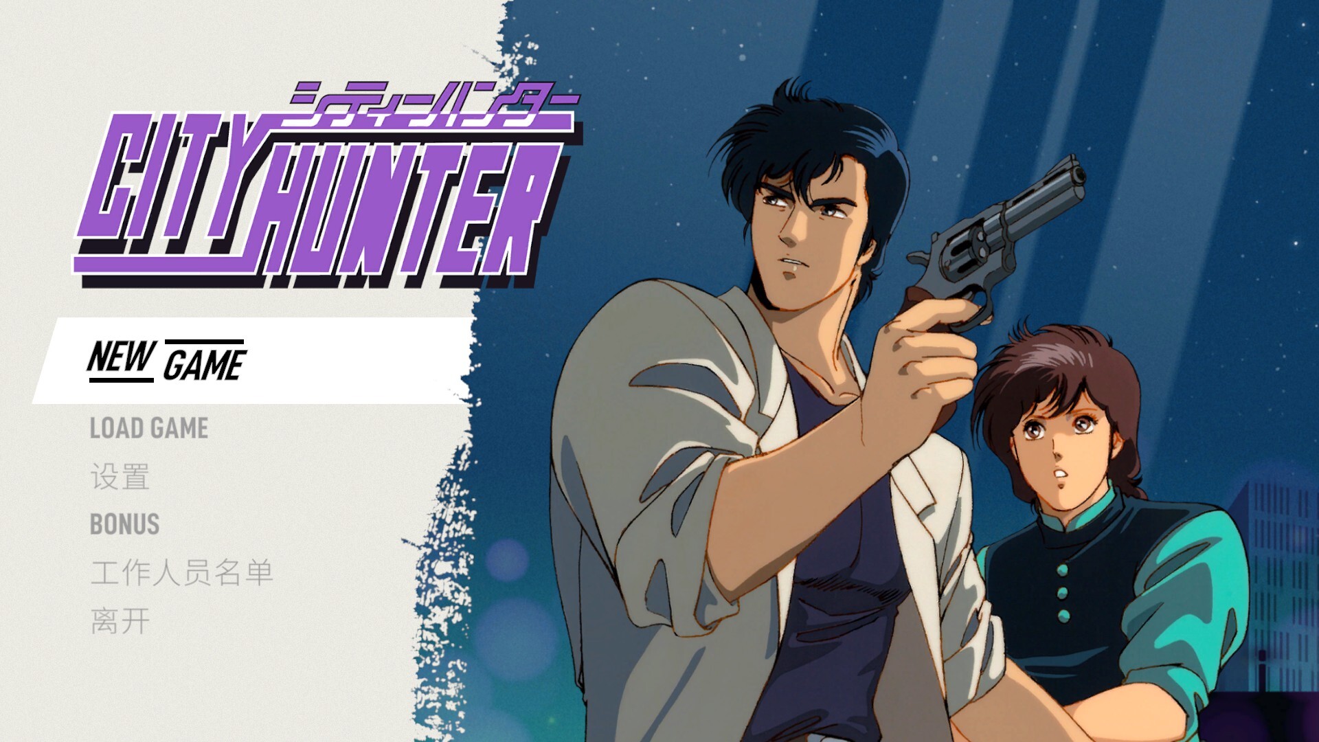 城市猎人/City Hunter 封面