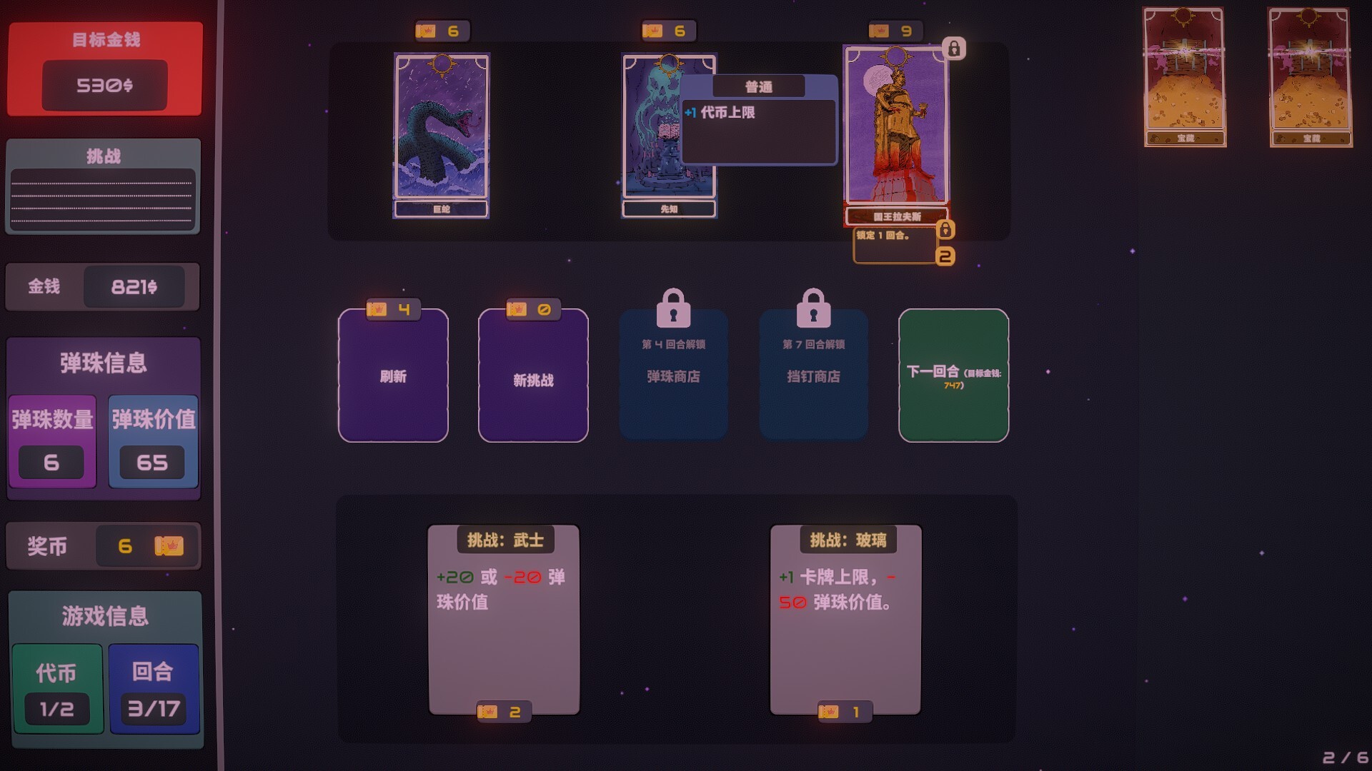 心跳弹珠台 截图 2