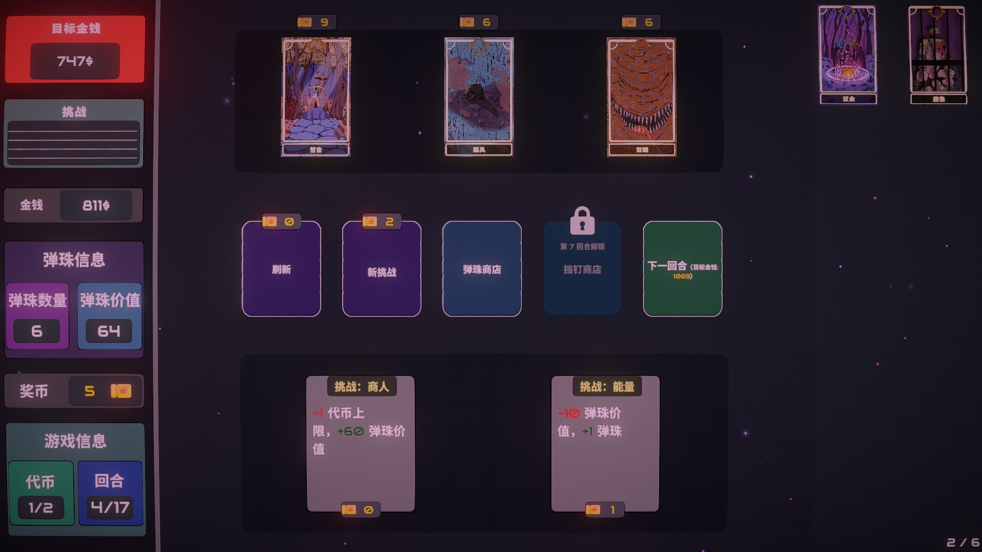 心跳弹珠台 截图 4