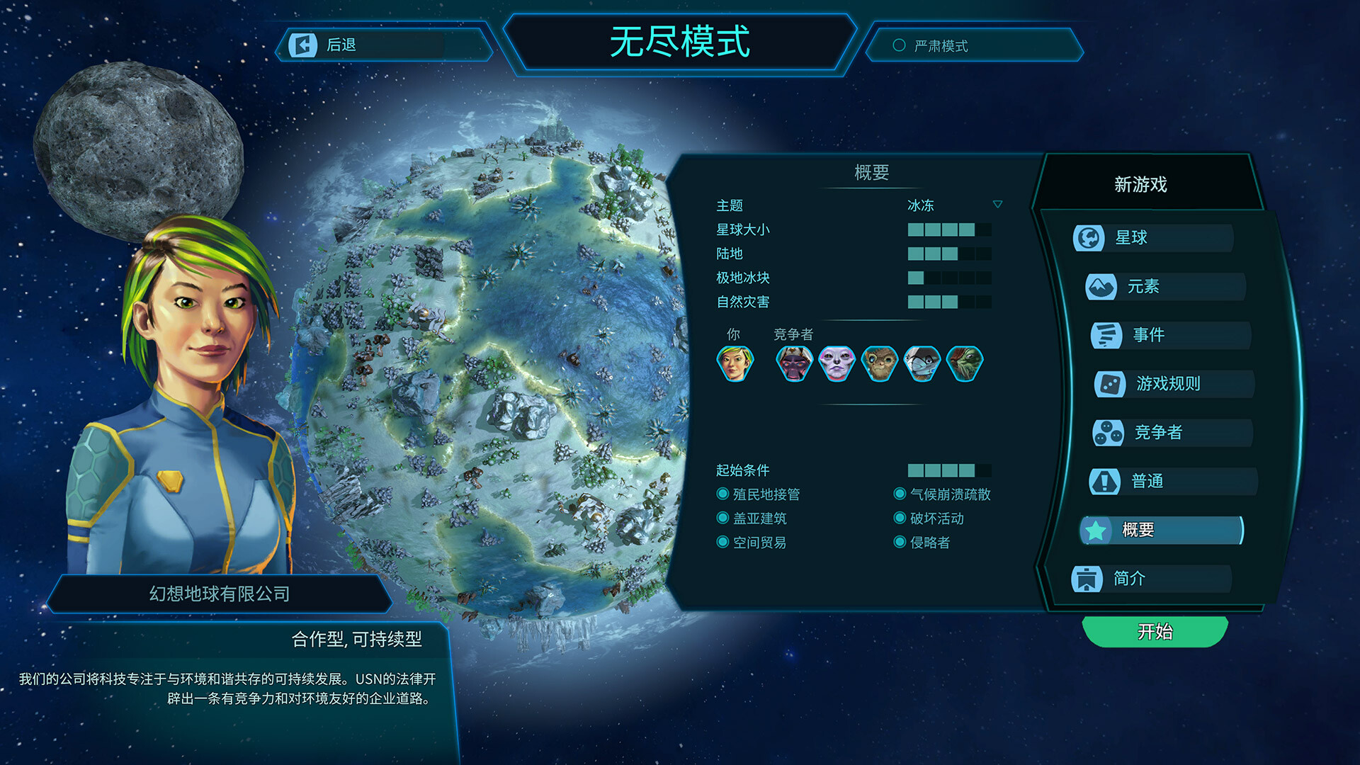 假想地球 截图 1
