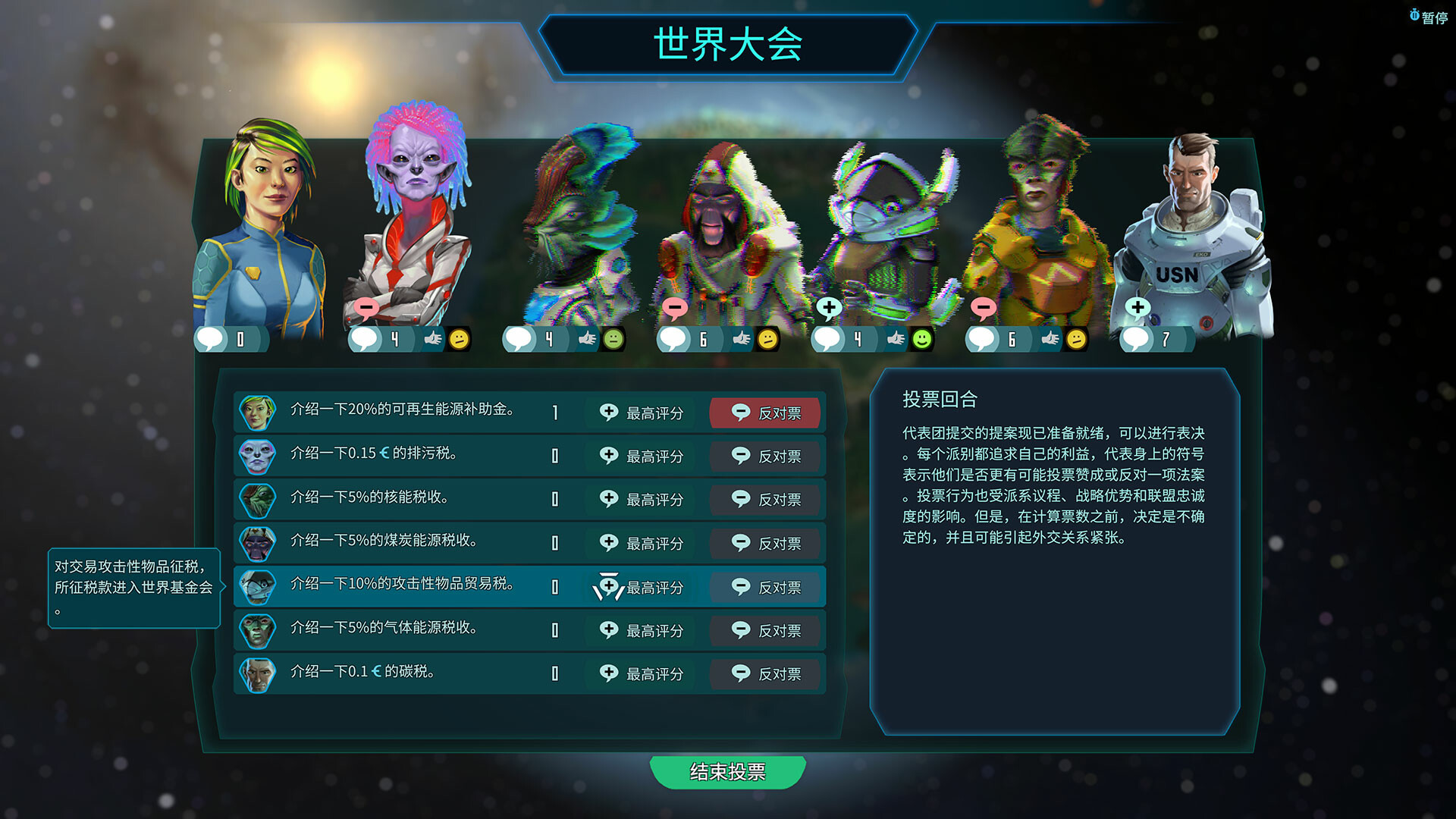 假想地球 截图 5