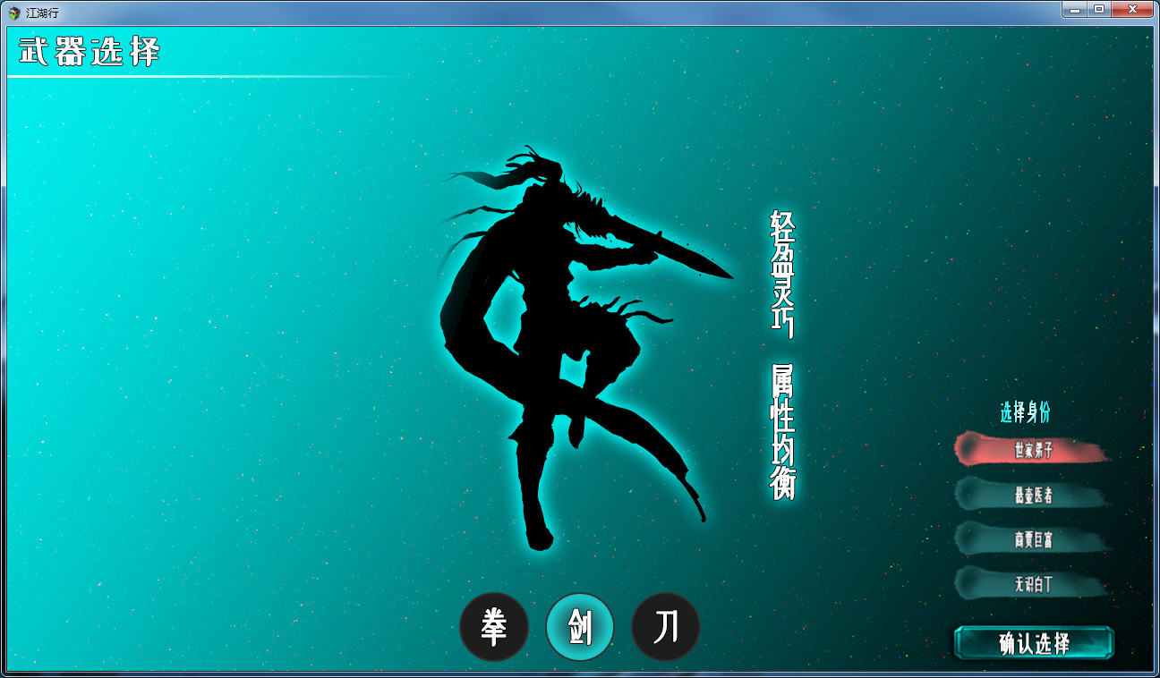 江湖行 截图 1