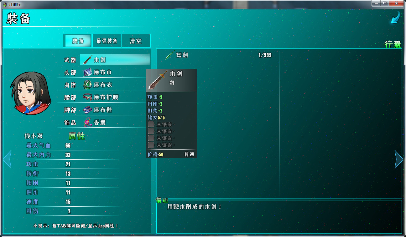 江湖行 截图 3