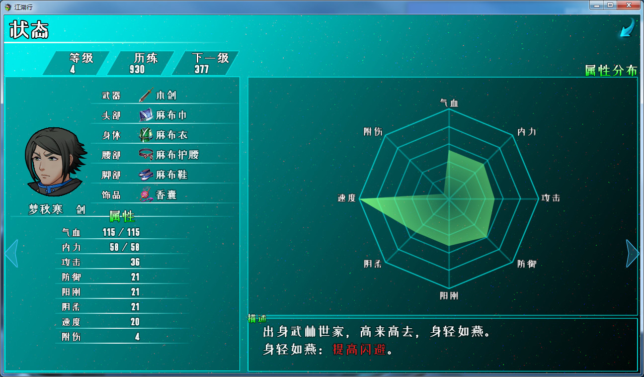 江湖行 截图 4