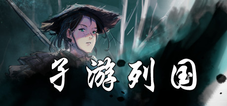 孑游列国/Travel the Countries 封面