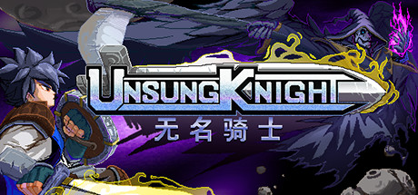 无名骑士/Unsung Knight 封面