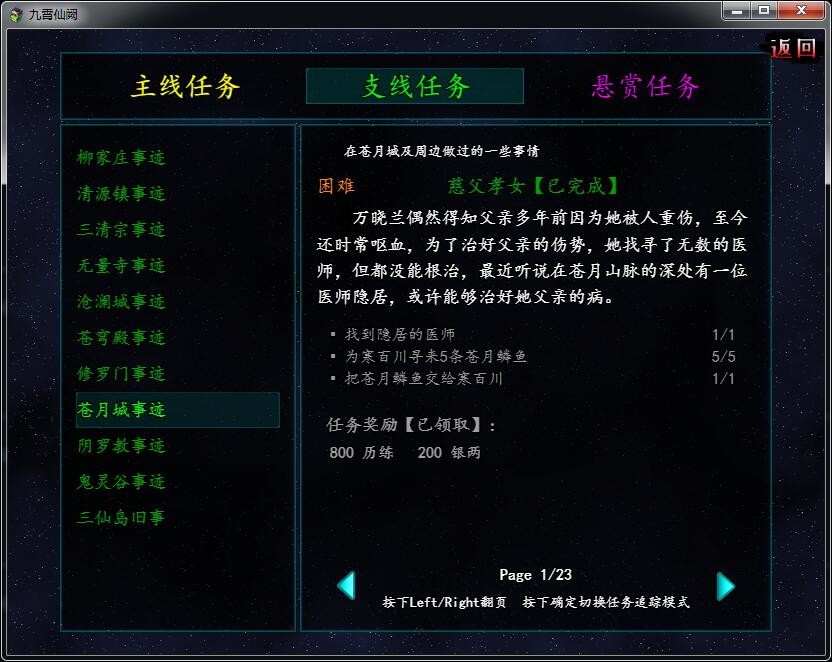 九霄仙阙 截图 5