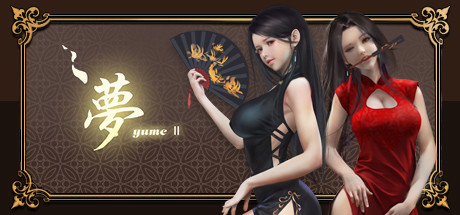 梦2：不眠之夜/YUME 2 : Sleepless Night 封面