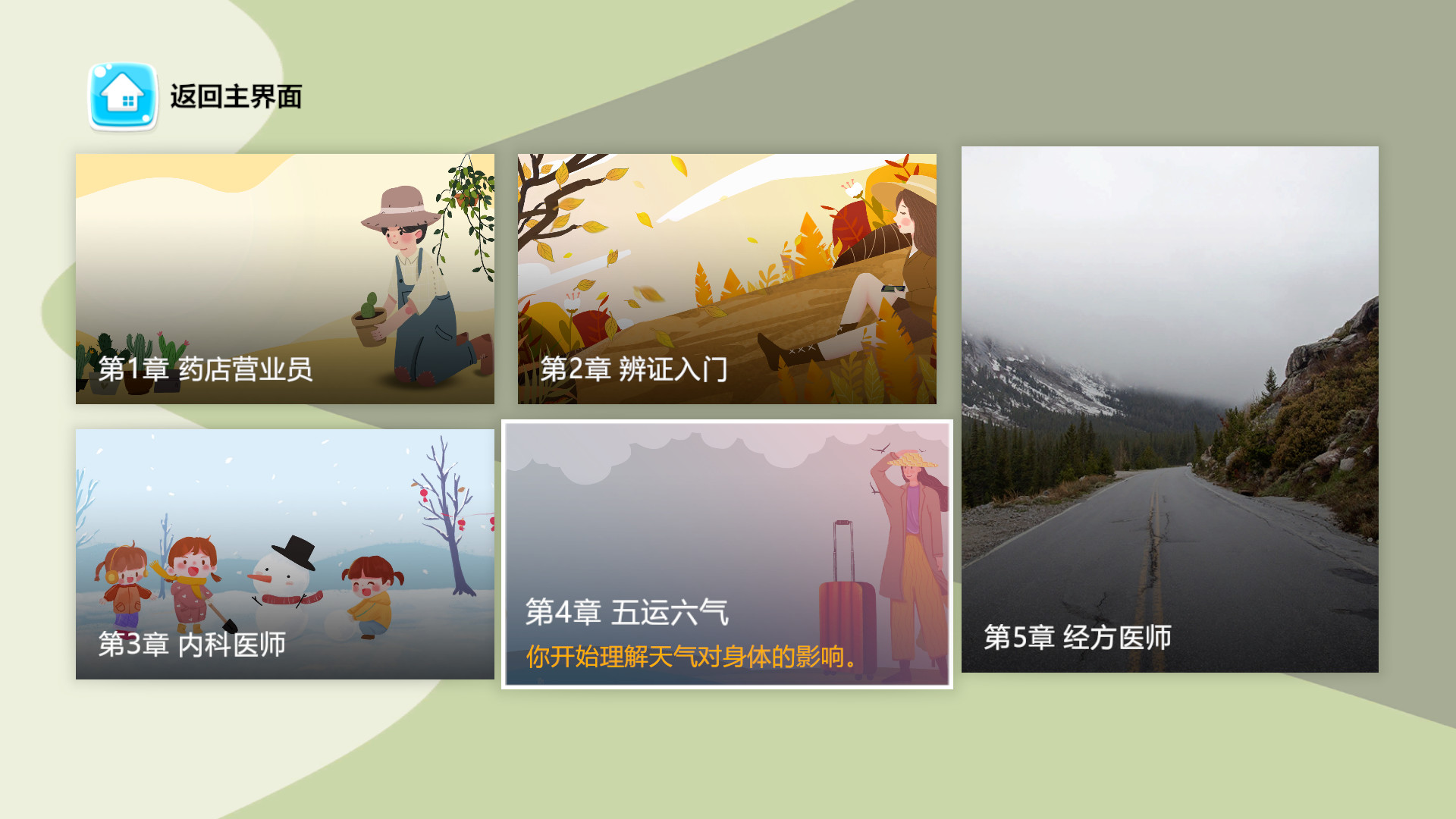 中医模拟器 截图 2