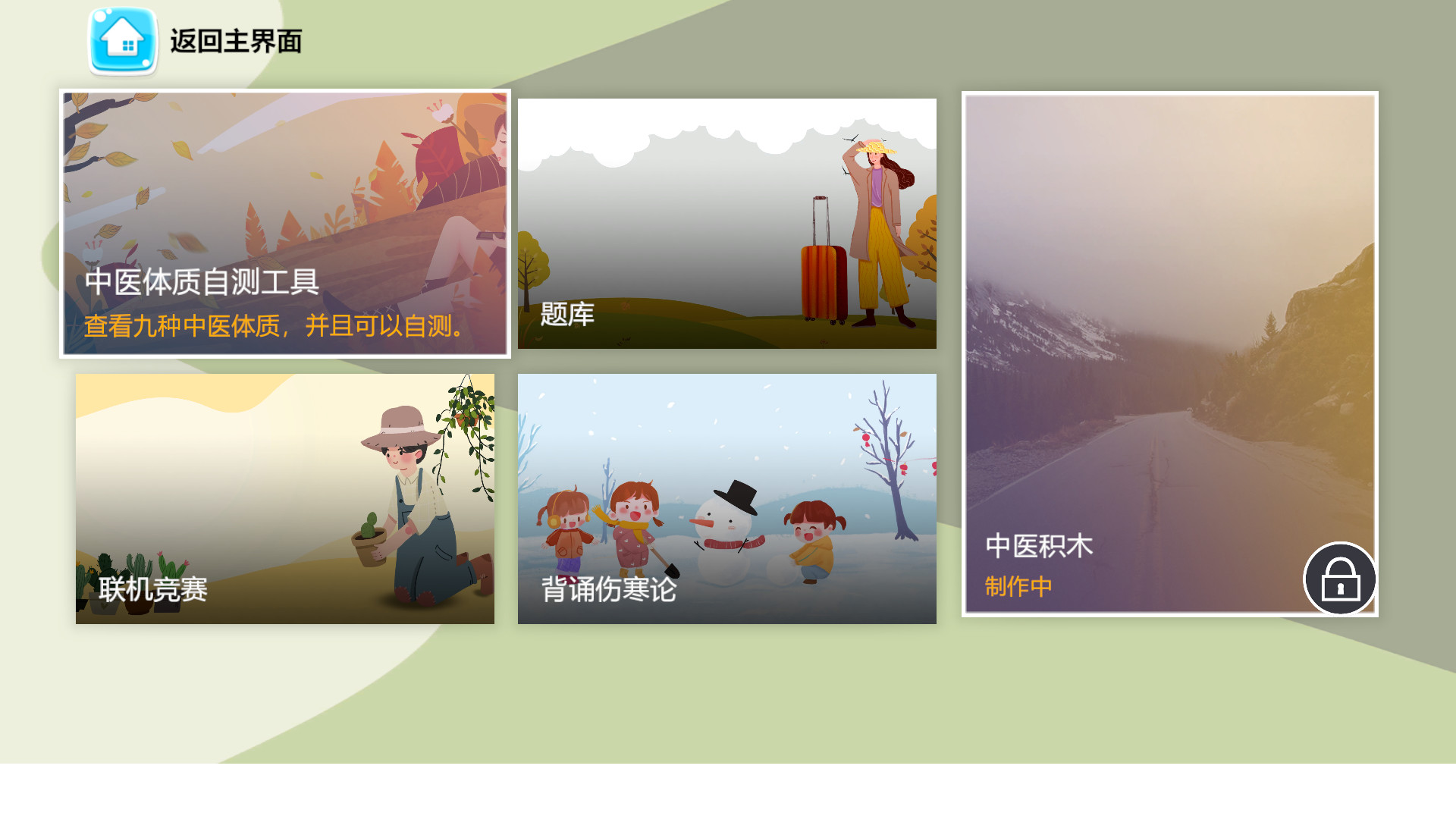 中医模拟器 截图 3