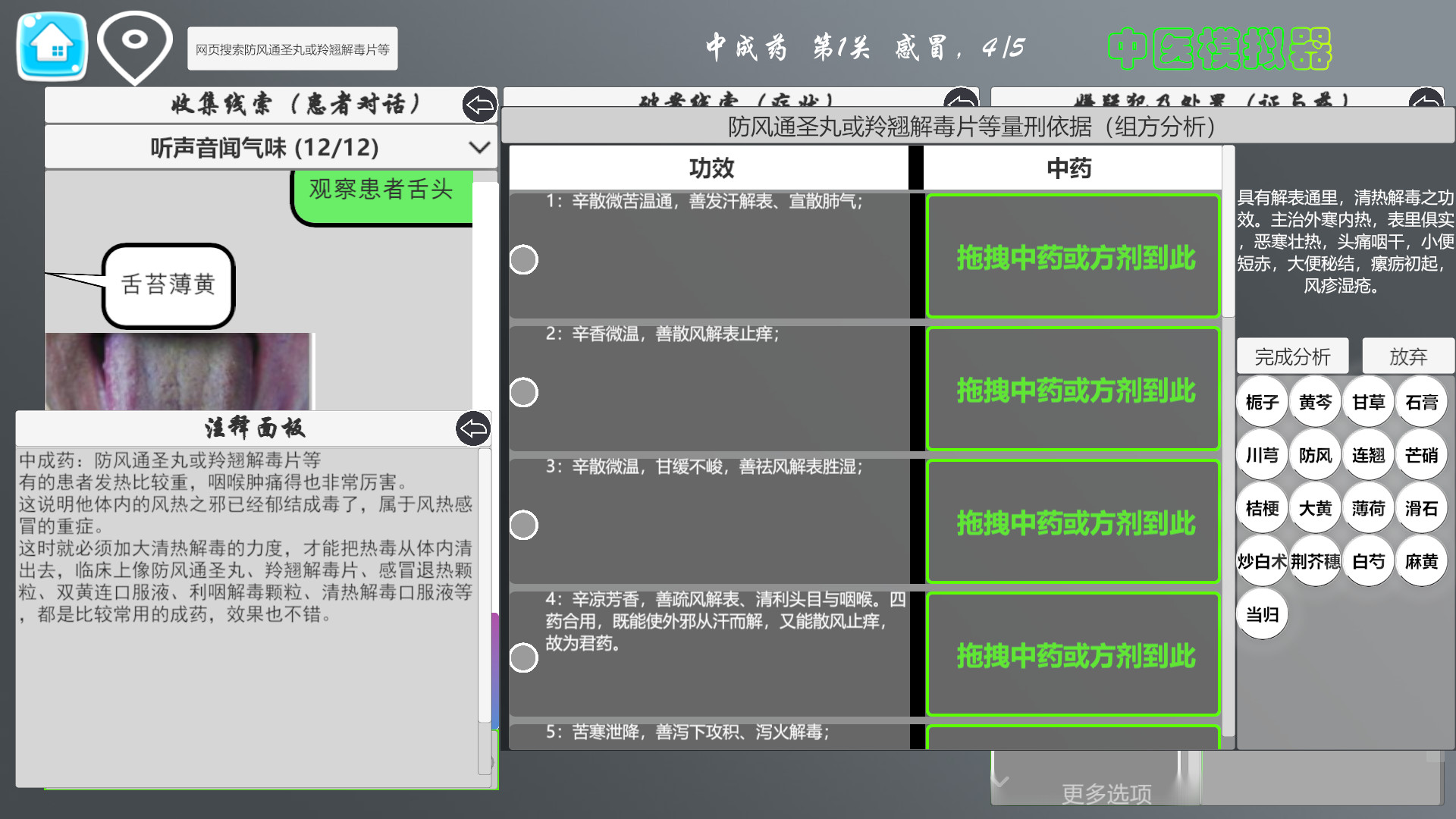 中医模拟器 截图 4