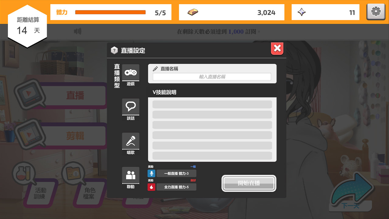 虚拟主播模拟器 截图 2