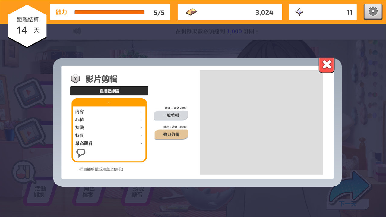 虚拟主播模拟器 截图 4