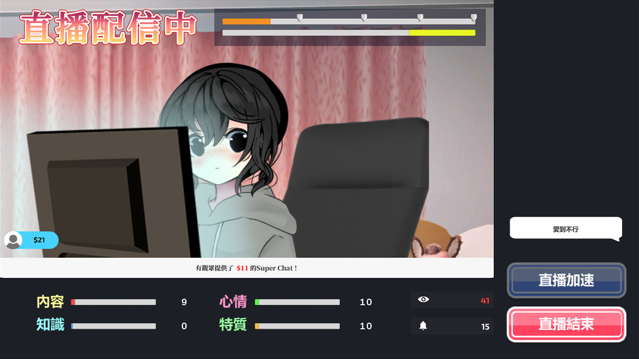 虚拟主播模拟器 截图 6