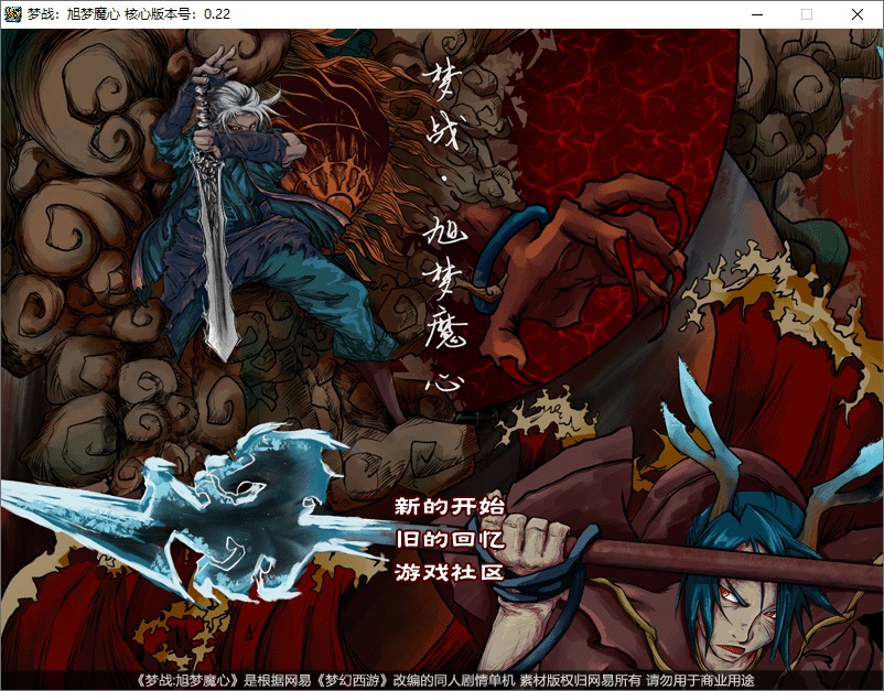梦幻西游单机版 封面