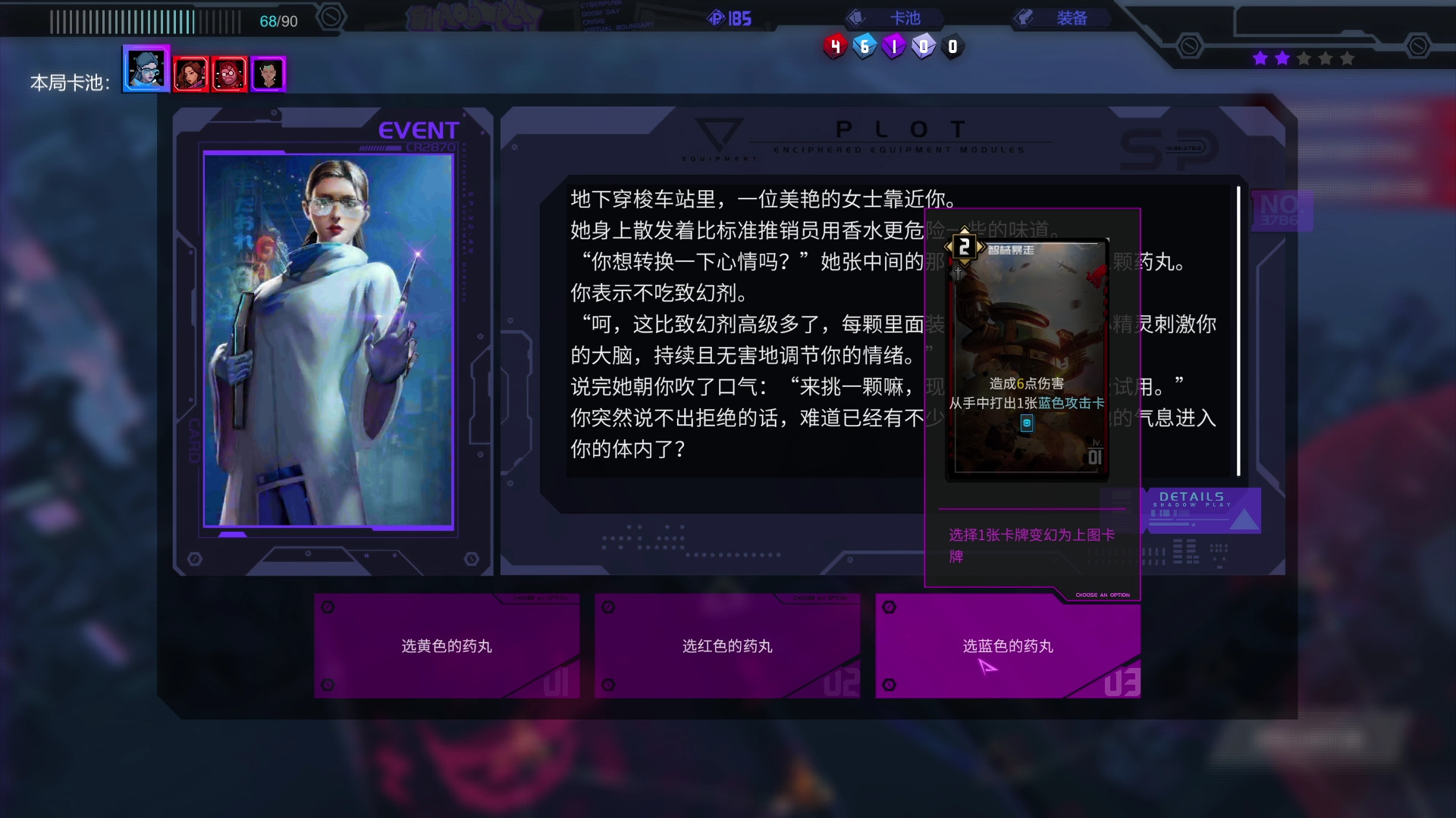 影子游戏：星城行动 截图 2