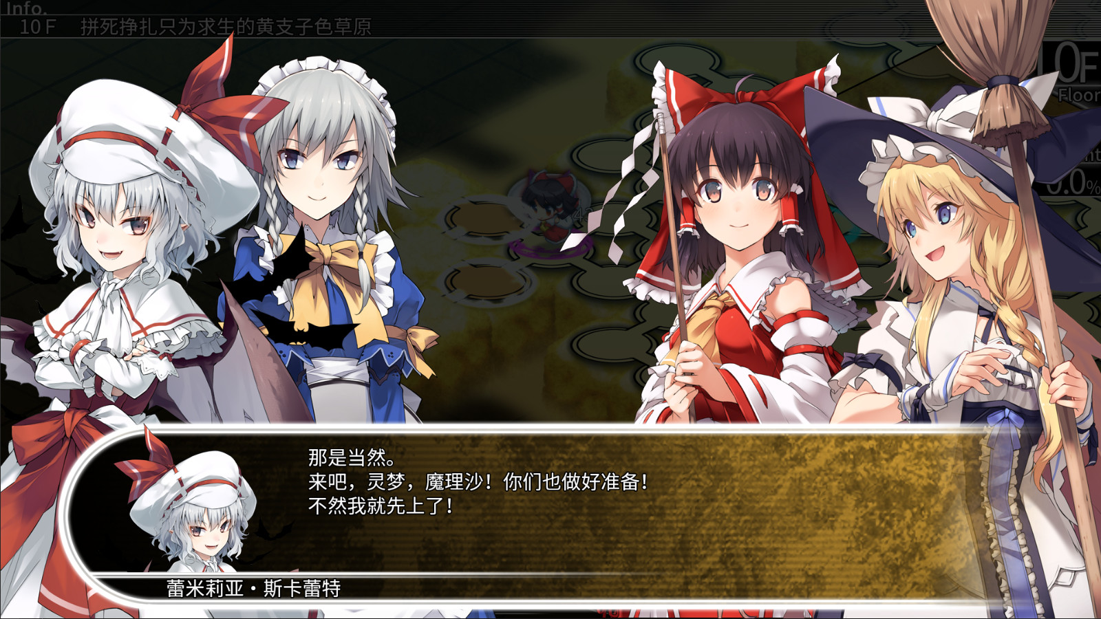 东方的迷宫 幻想乡和通天的大树/LABYRINTH OF TOUHOU 截图 1