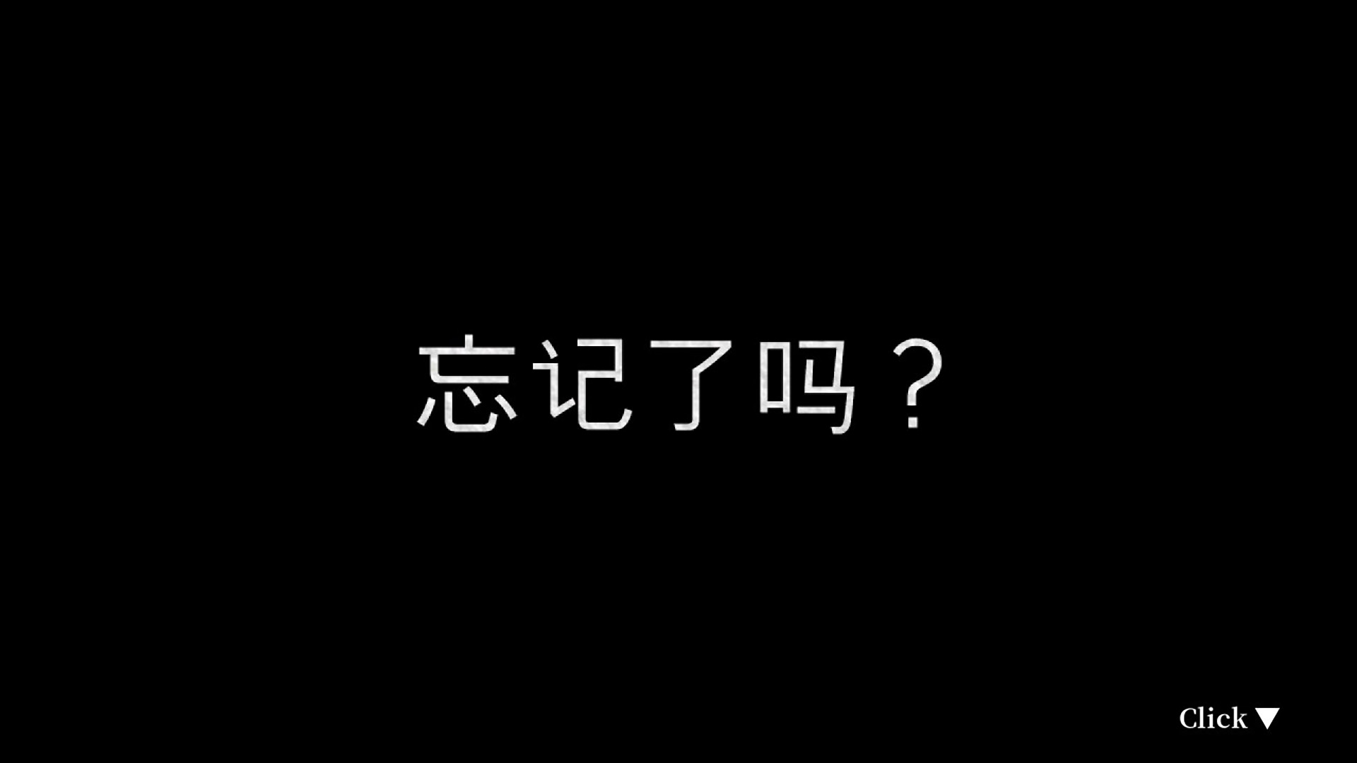 最后之夜 截图 2