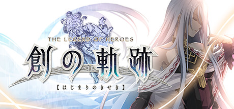 英雄传说：创之轨迹 封面