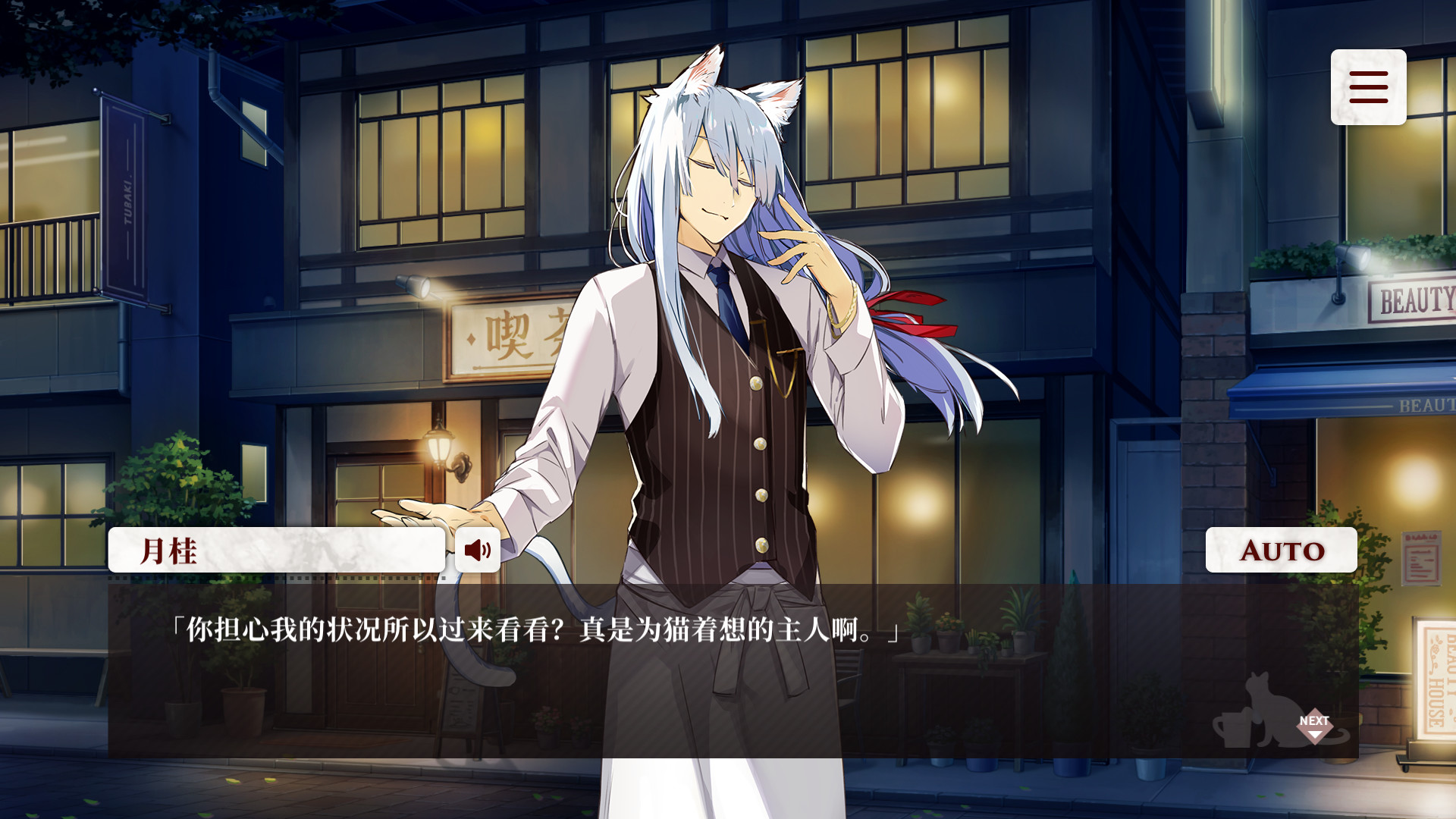 猫郎乐园 / Catboys Paradise 截图 5