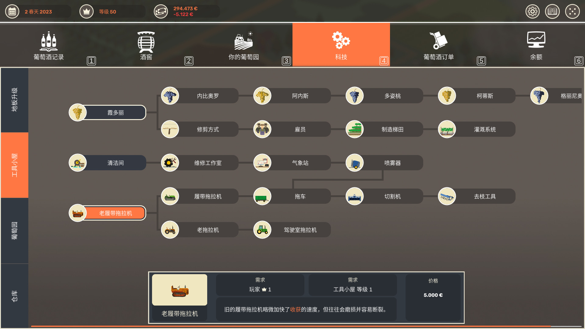 百日：酿酒模拟器 截图 4