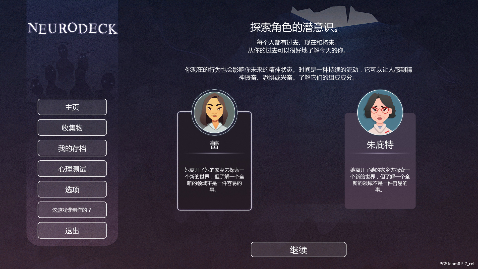 意识迷宫：克苏鲁卡牌/Neurodeck : Psychological Deckbuilder 截图 2