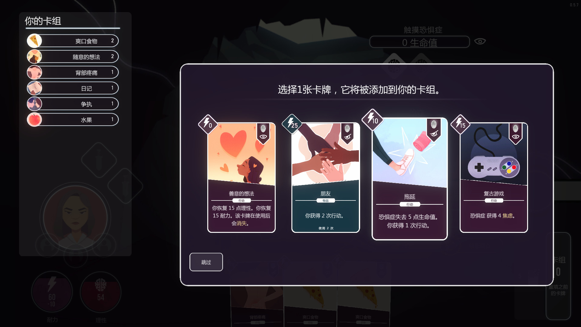 意识迷宫：克苏鲁卡牌/Neurodeck : Psychological Deckbuilder 截图 3