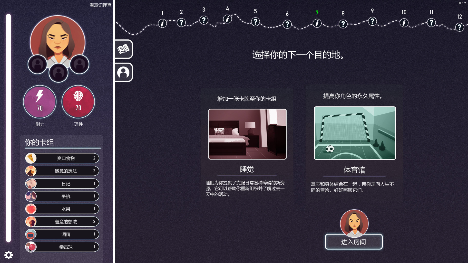 意识迷宫：克苏鲁卡牌/Neurodeck : Psychological Deckbuilder 截图 5