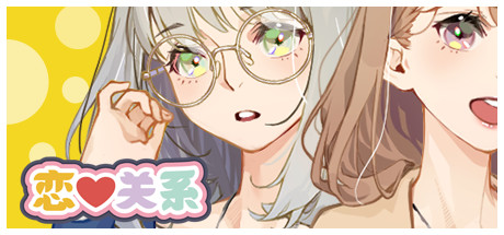 恋爱关系/Romance 封面