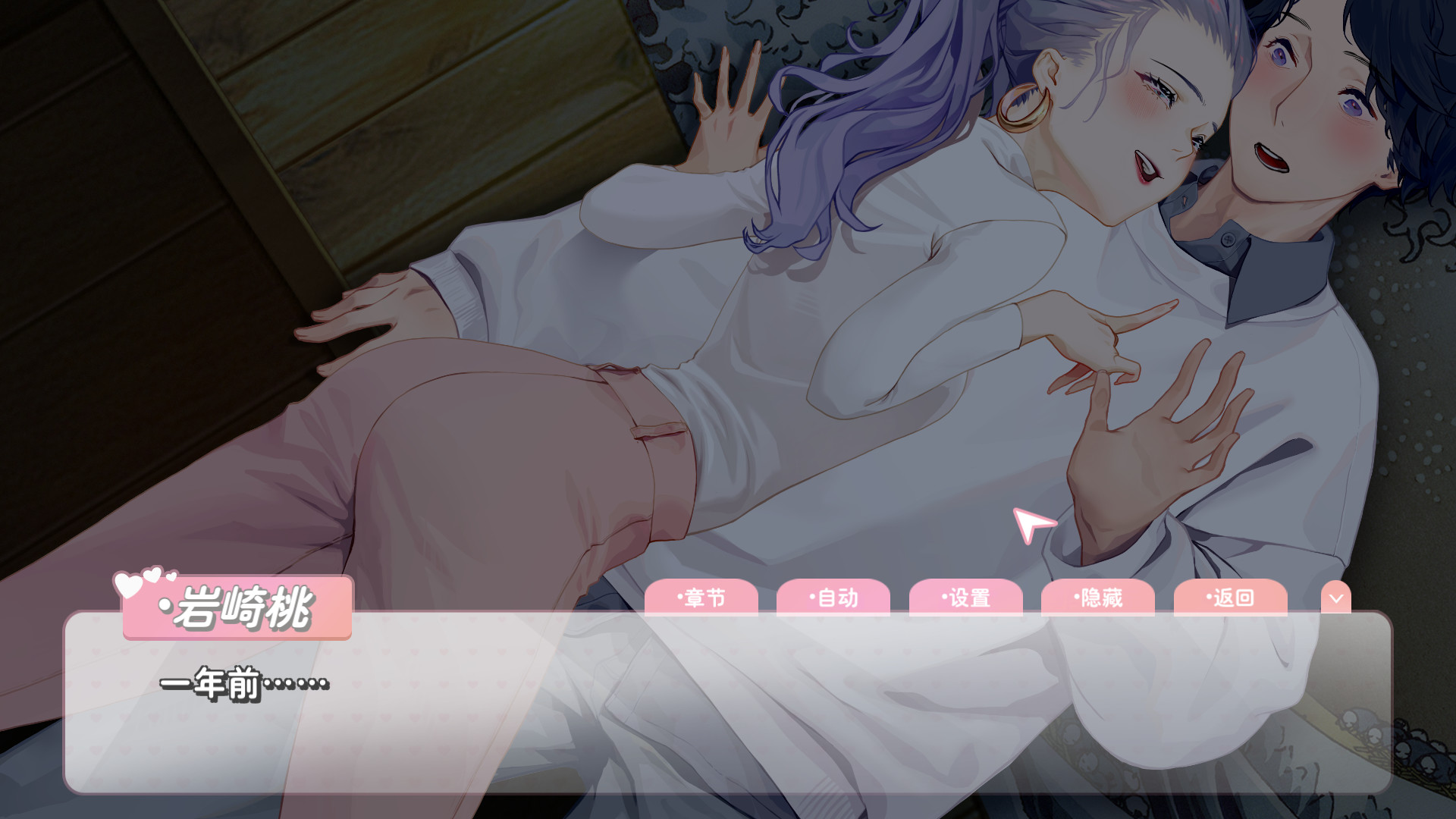 恋爱关系/Romance 截图 3