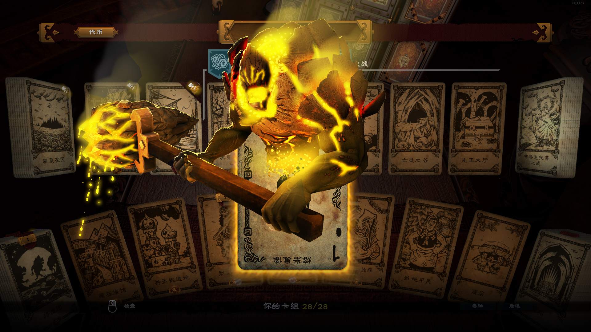 命运之手/Hand of Fate 截图 2