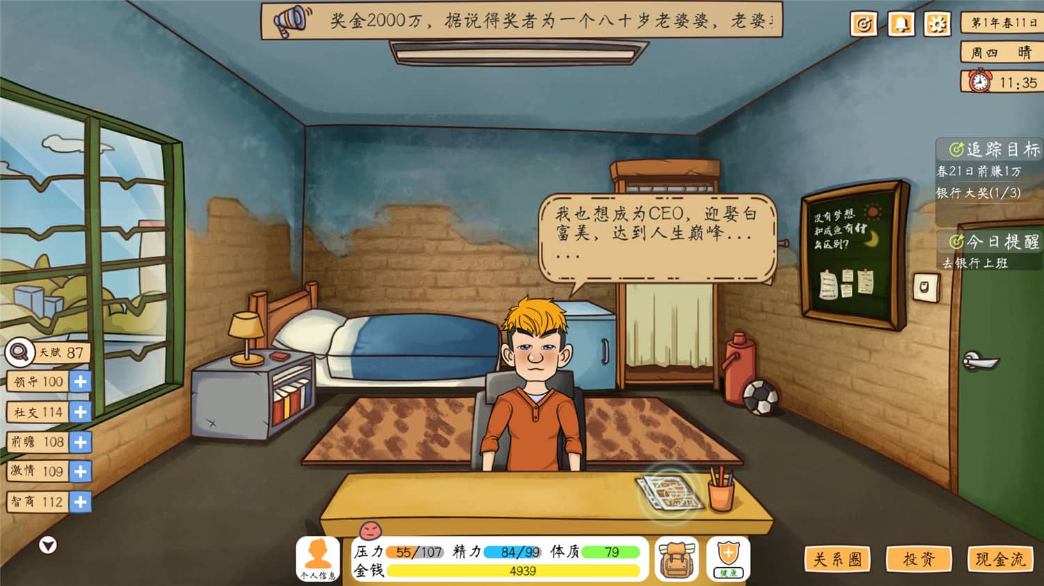 投资模拟器：打工人 截图 3