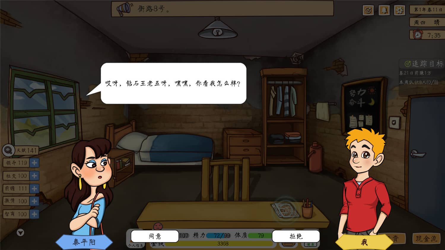 投资模拟器：打工人 截图 4