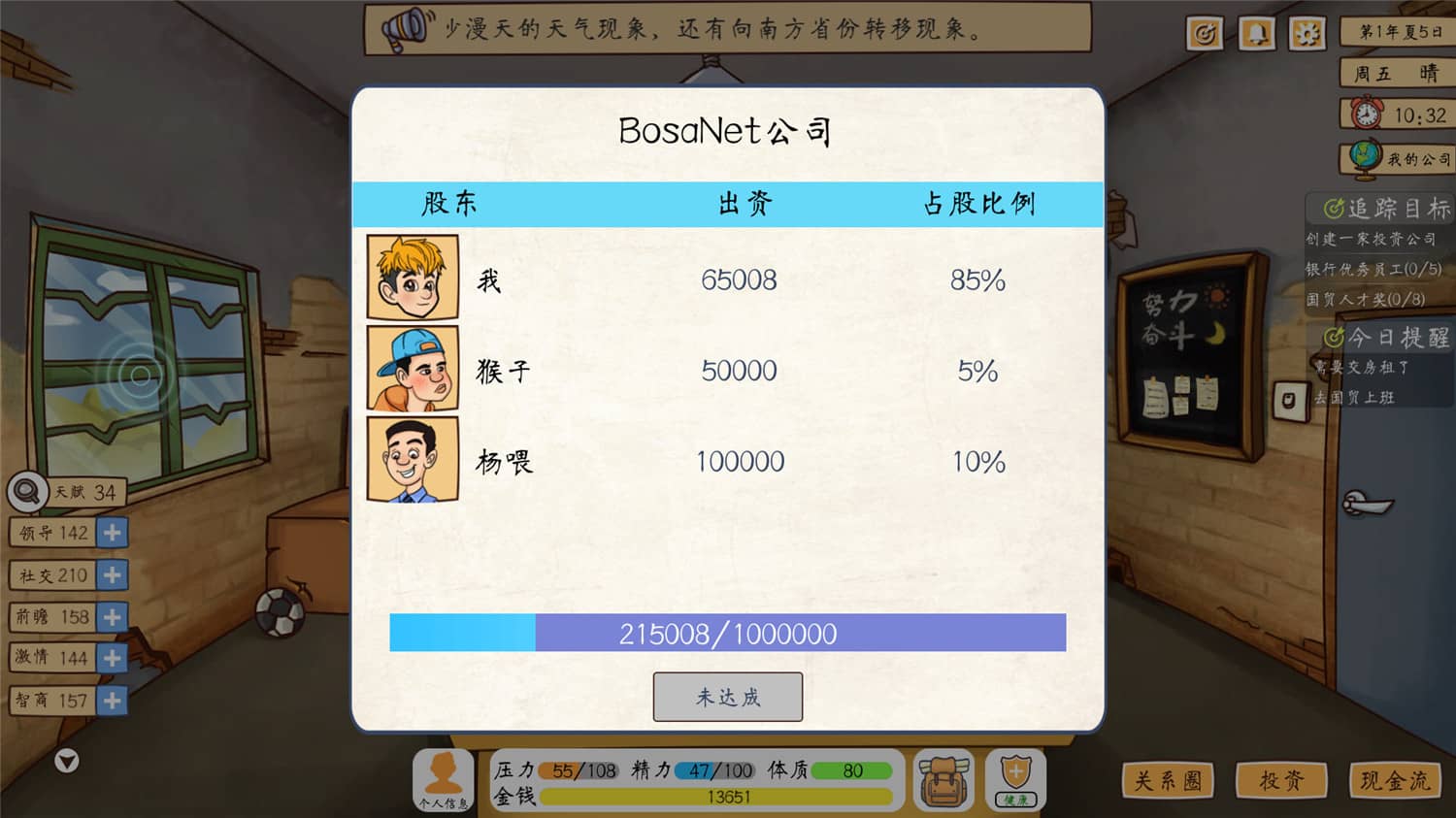 投资模拟器：打工人 截图 5