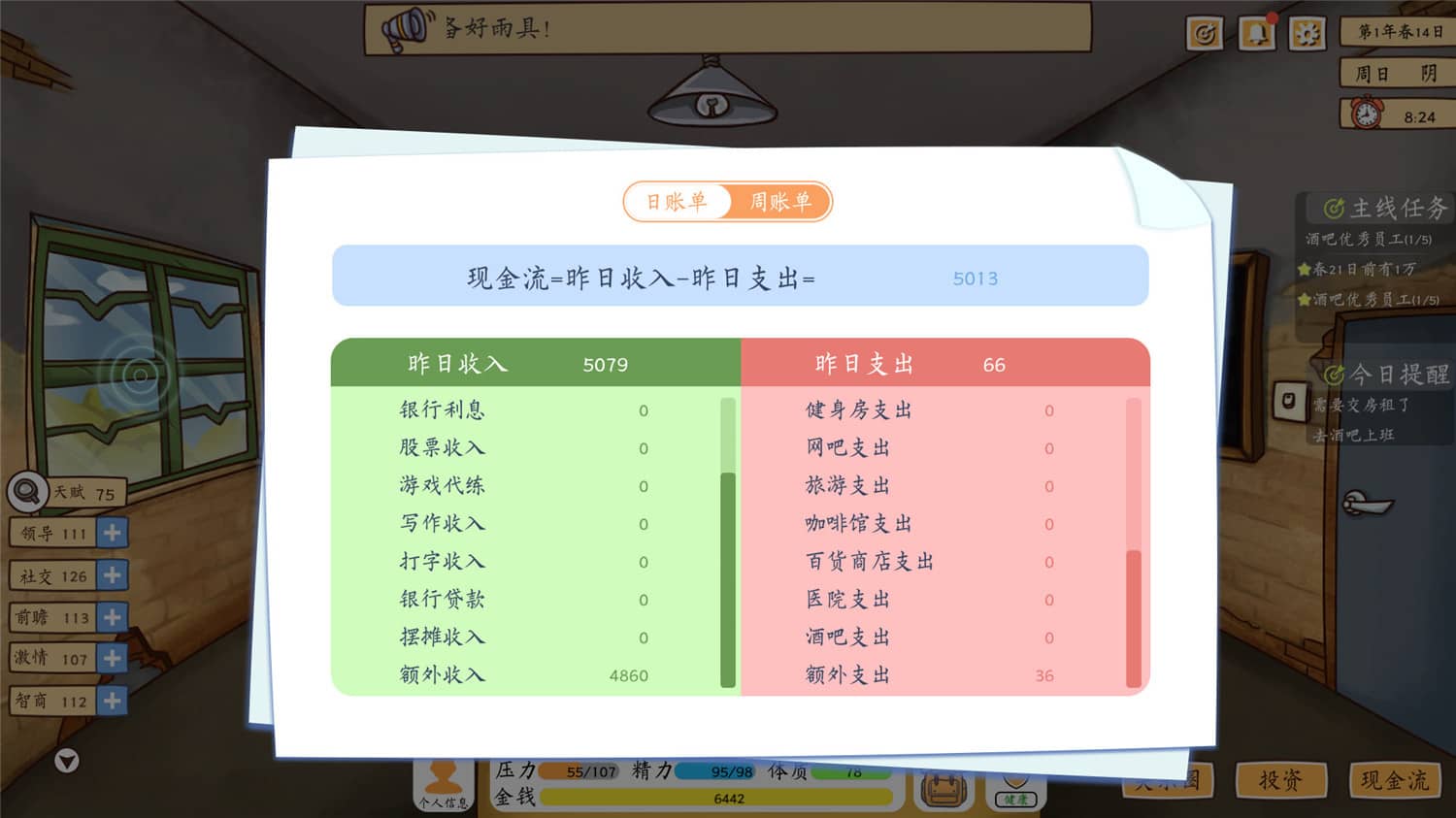 投资模拟器：打工人 截图 7