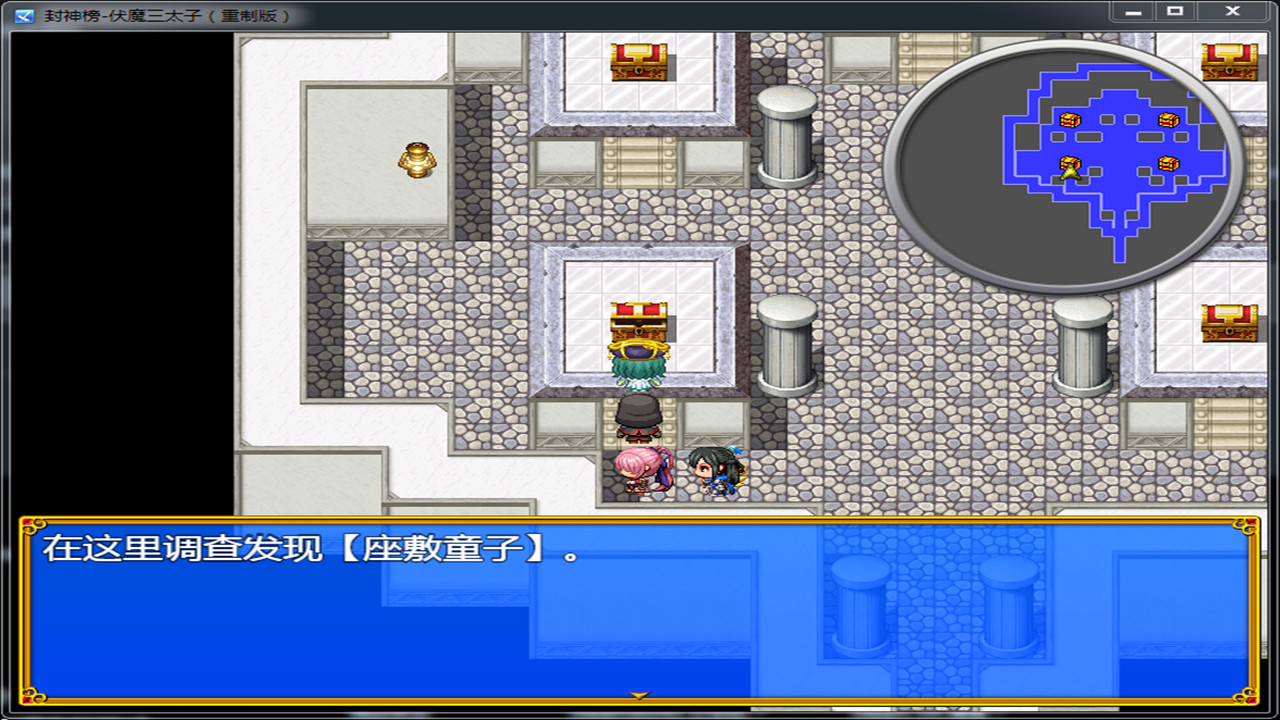 封神榜 伏魔三太子重制版 截图 4
