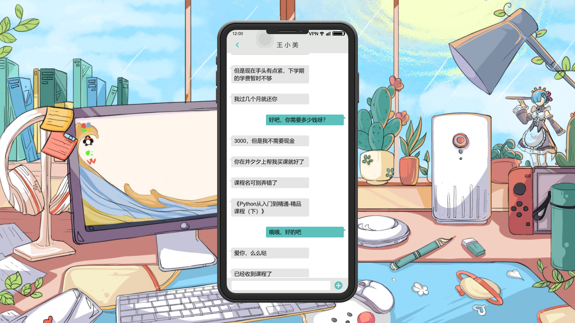 舔狗模拟器 截图 3