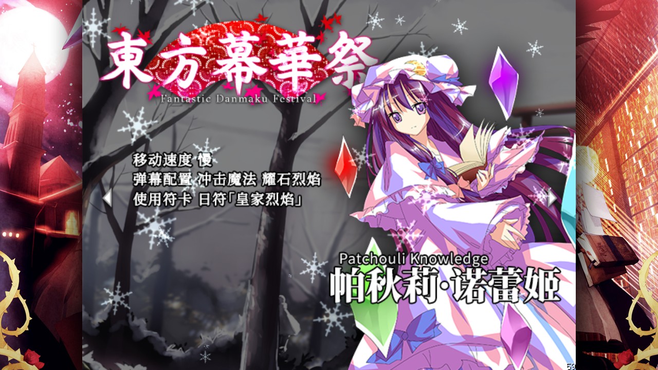 东方幕华祭 截图 1