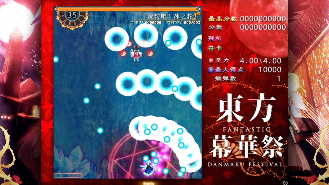 东方幕华祭 截图 4