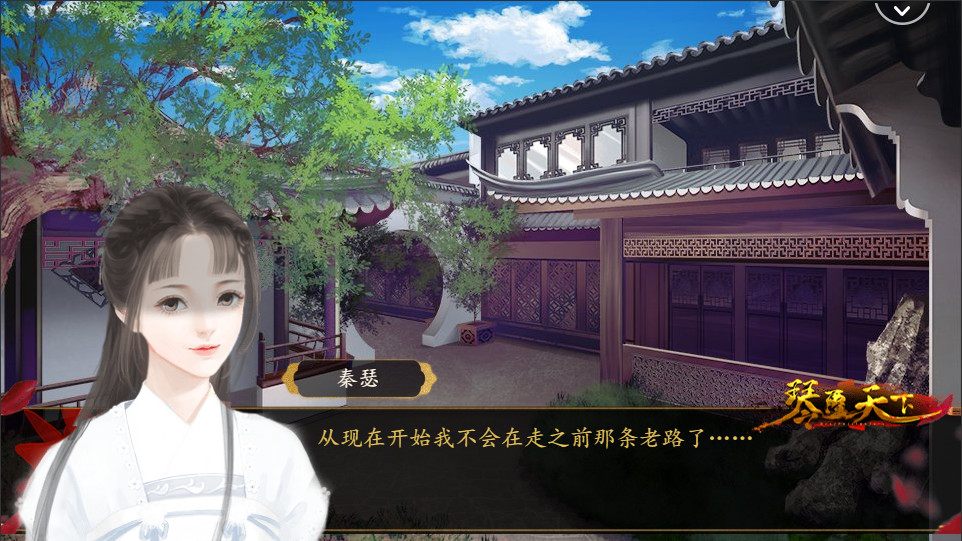 琴覆天下 截图 1